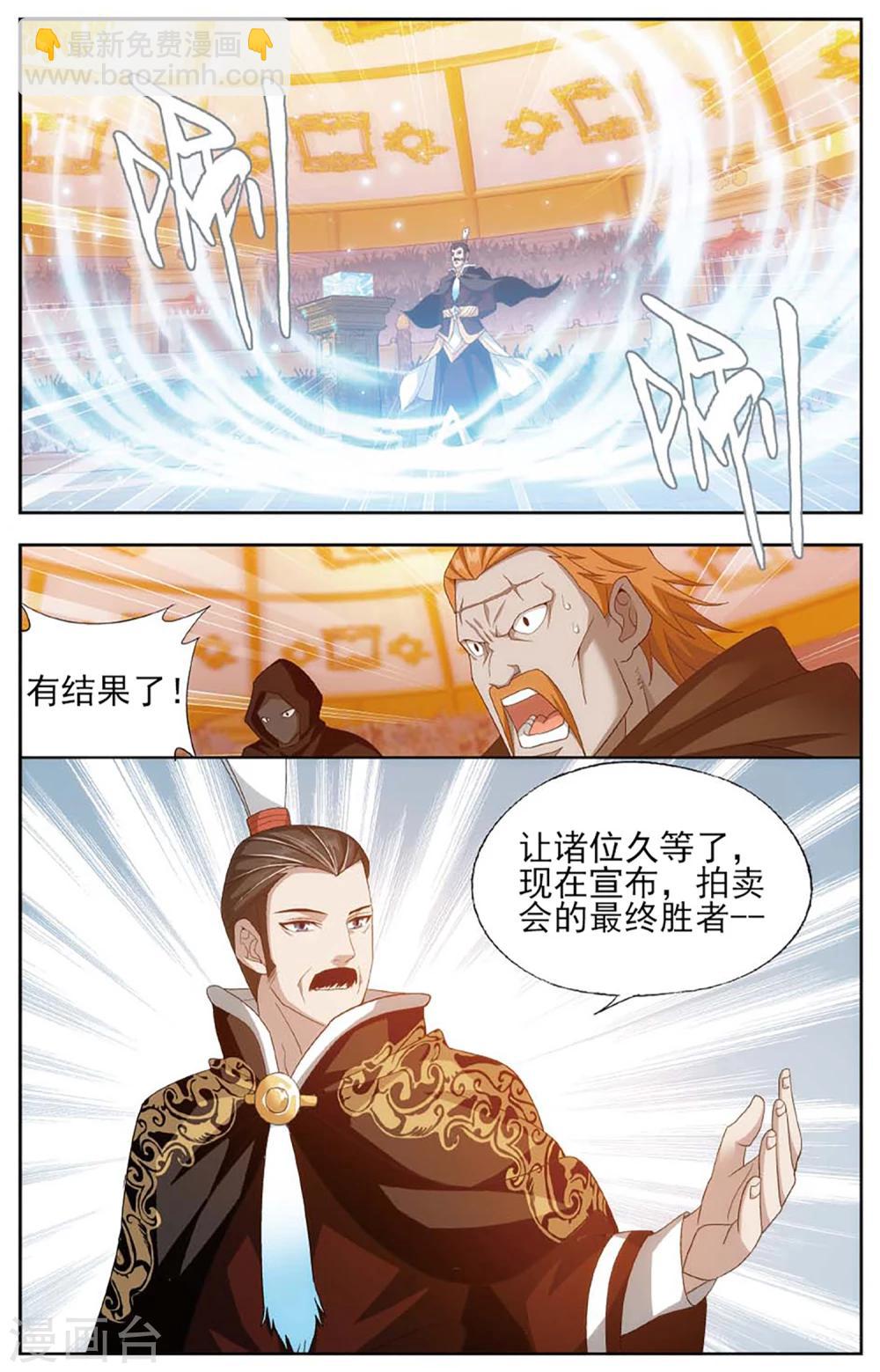 🍼斗破苍穹(旧) 第588话 鹰山老人（下） 第7页