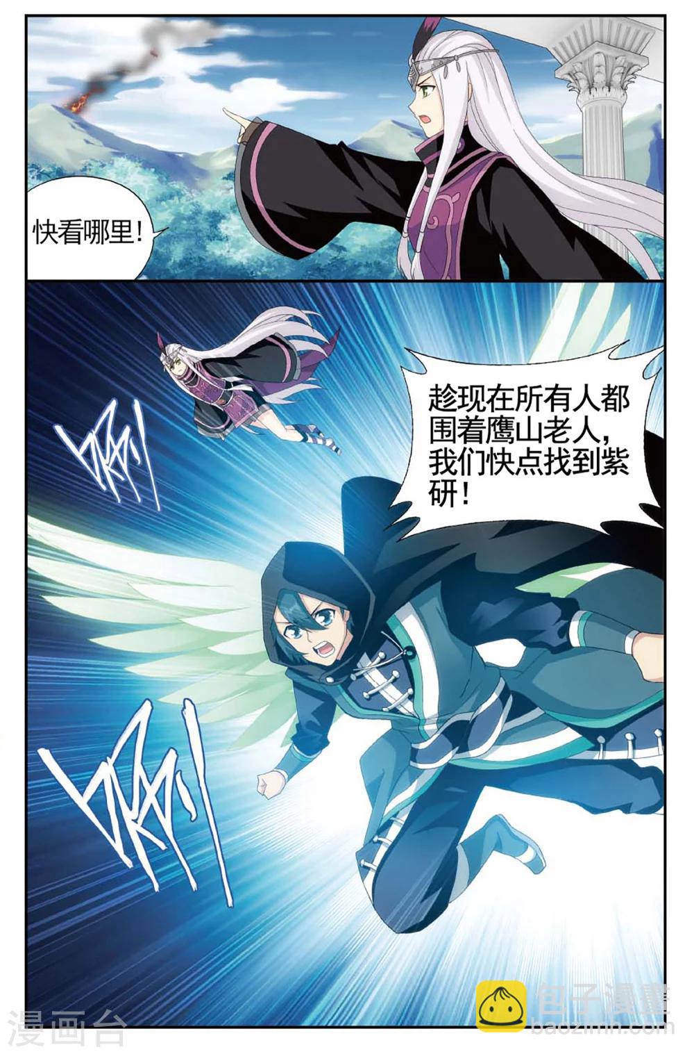🍼斗破苍穹(旧) 第590话 鸿门宴（中） 第2页