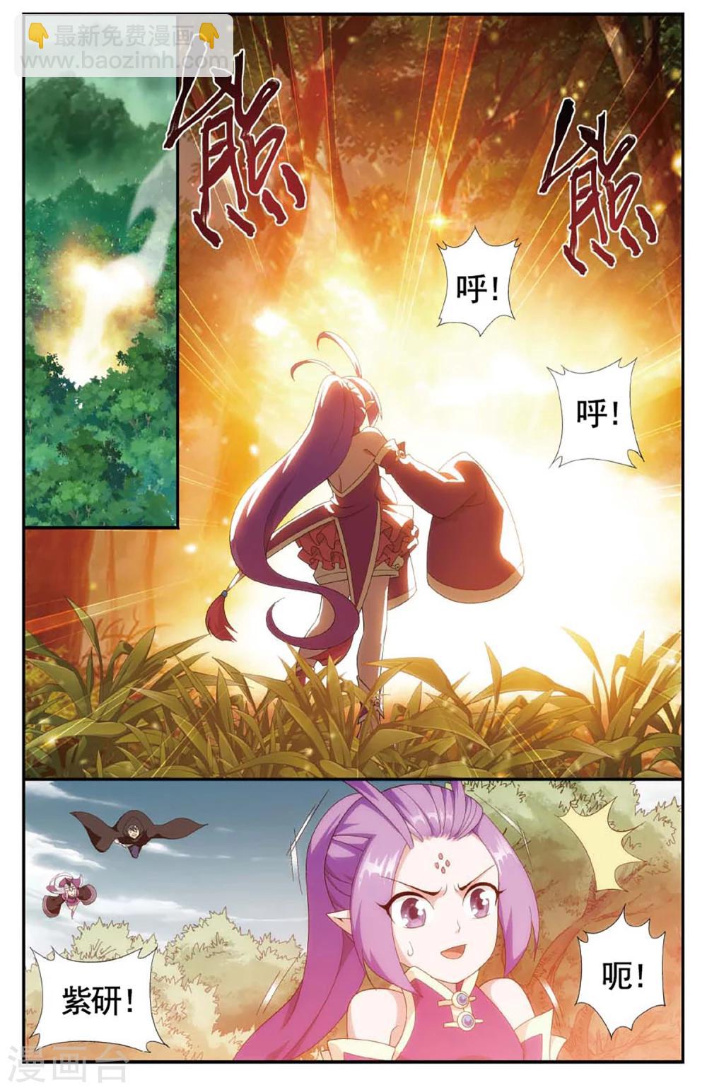 🍼斗破苍穹(旧) 第590话 鸿门宴（中） 第3页