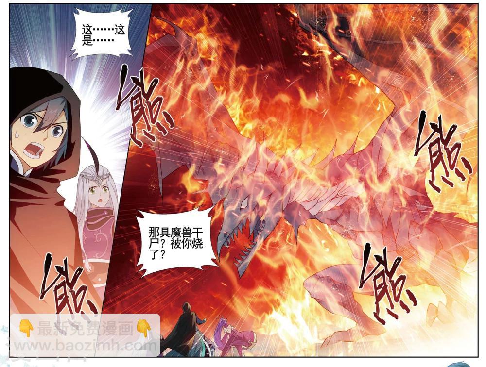 🍼斗破苍穹(旧) 第590话 鸿门宴（中） 第4页