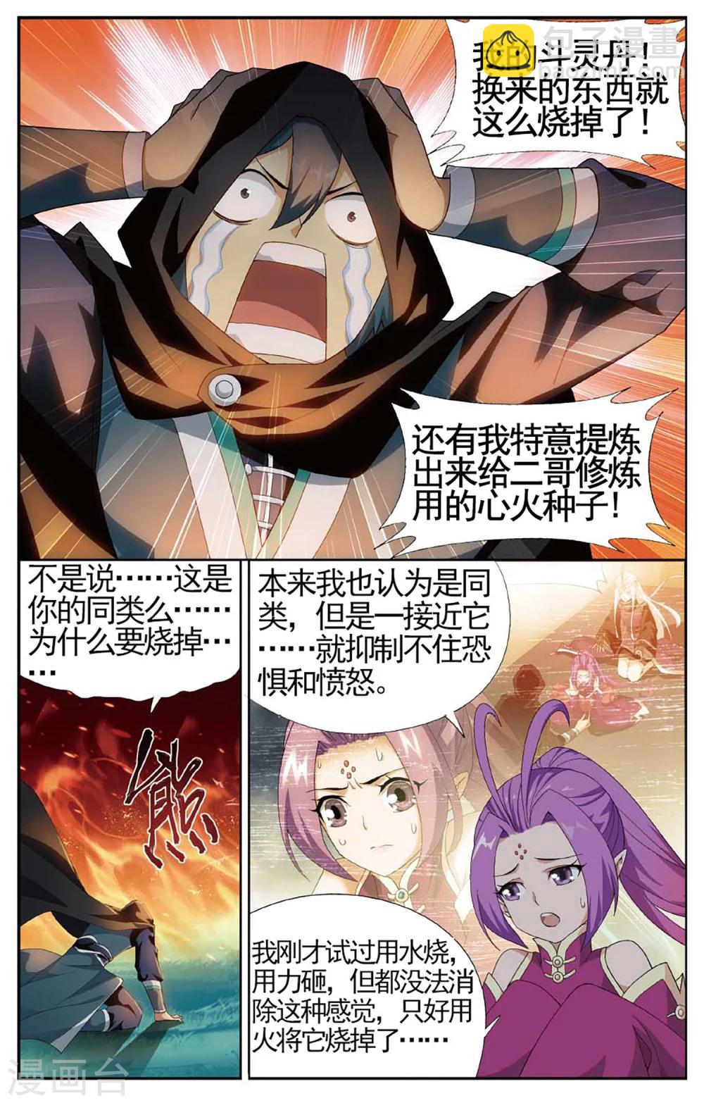 🍼斗破苍穹(旧) 第590话 鸿门宴（中） 第5页