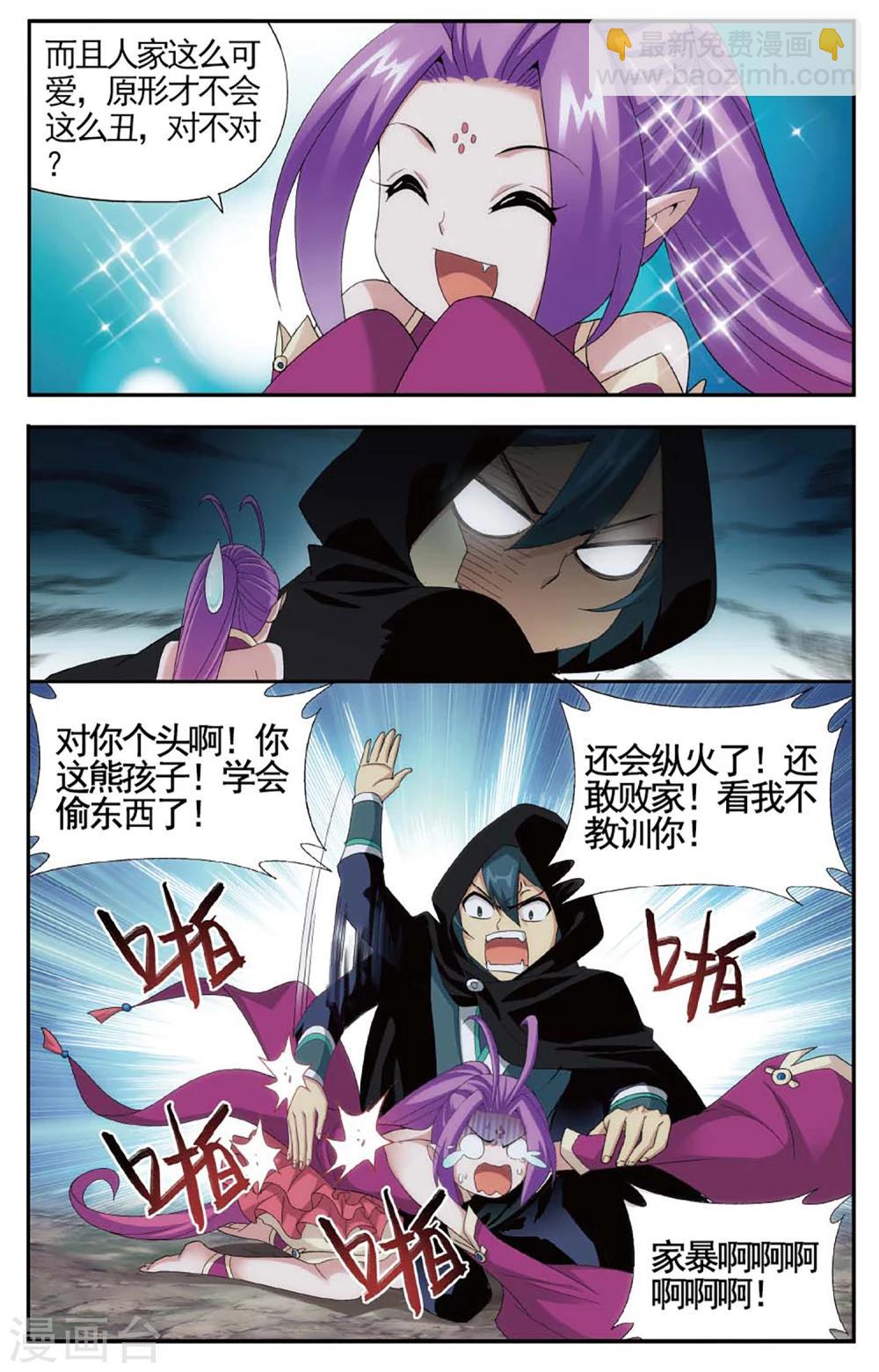 🍼斗破苍穹(旧) 第590话 鸿门宴（中） 第6页