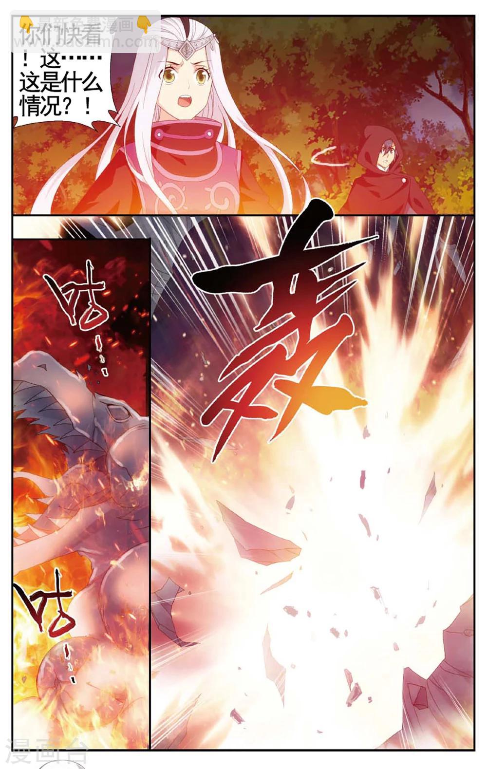 🍼斗破苍穹(旧) 第590话 鸿门宴（中） 第7页