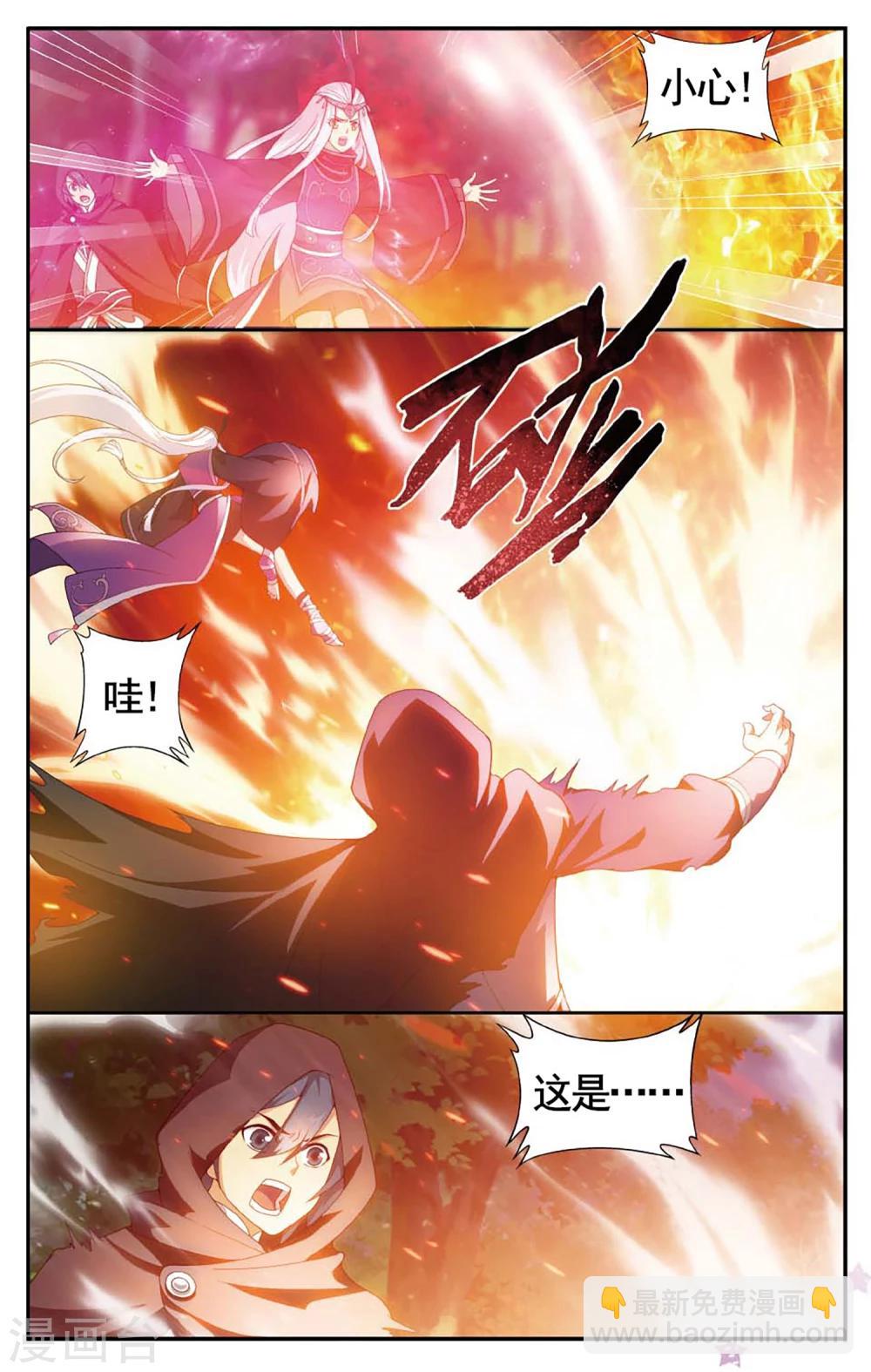 🍼斗破苍穹(旧) 第590话 鸿门宴（中） 第8页