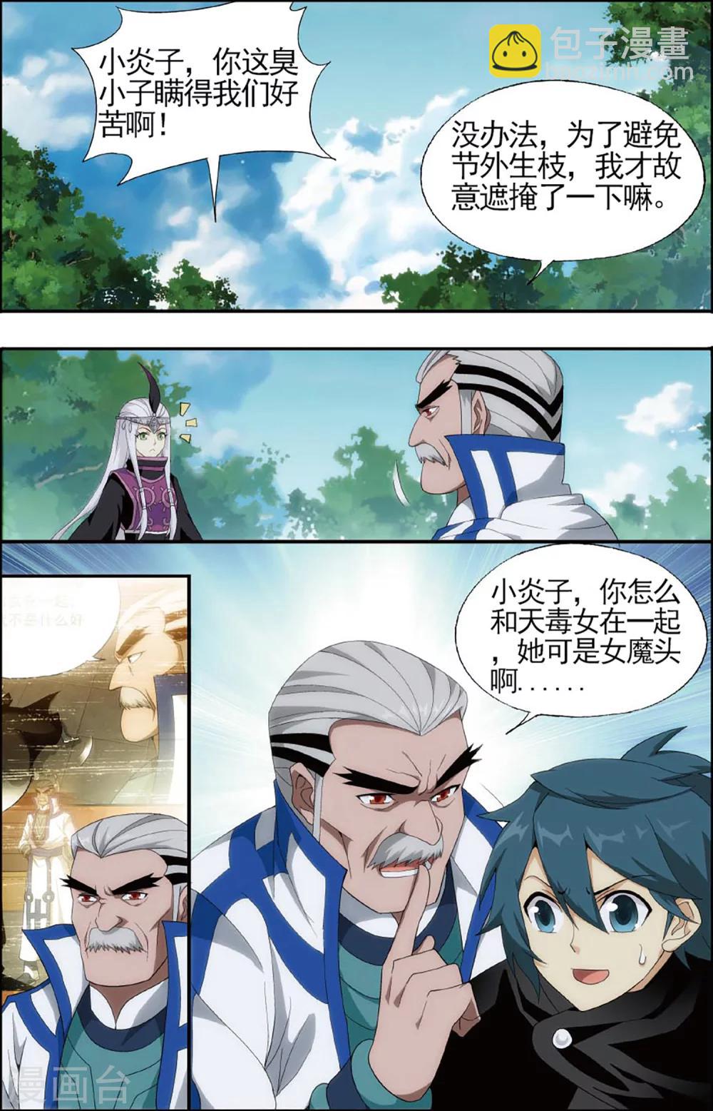 🍼斗破苍穹(旧) 第592话 围剿鹰山（上） 第2页