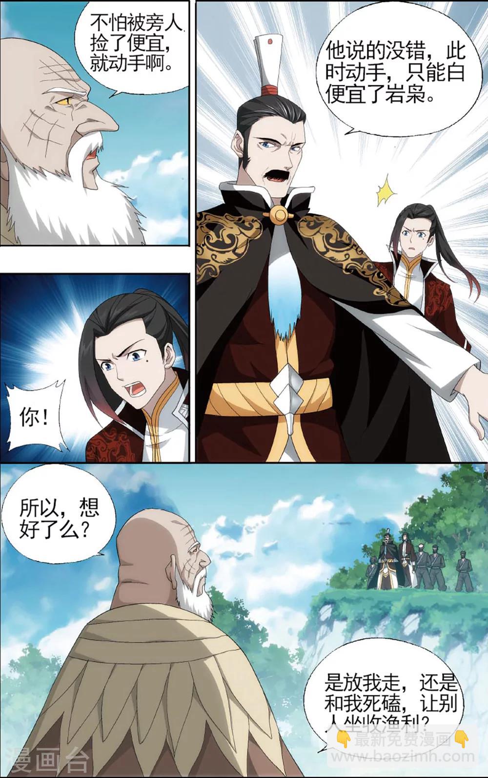 🍼斗破苍穹(旧) 第594话 围剿鹰山（下） 第2页