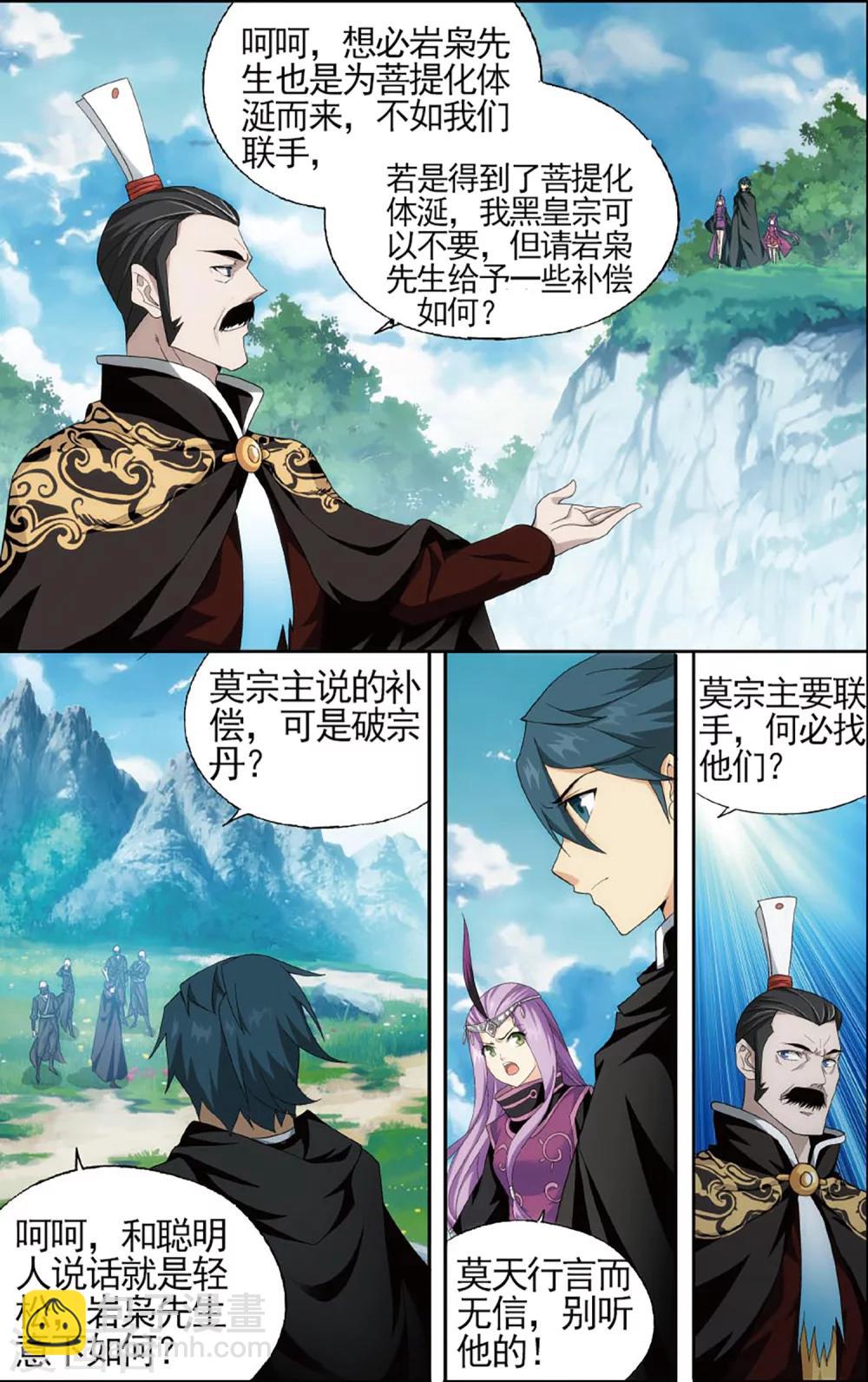 🍼斗破苍穹(旧) 第594话 围剿鹰山（下） 第3页
