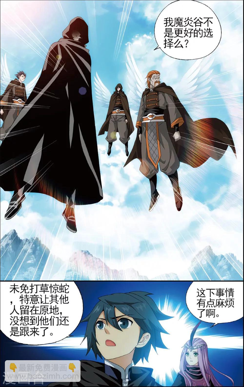 🍼斗破苍穹(旧) 第594话 围剿鹰山（下） 第4页