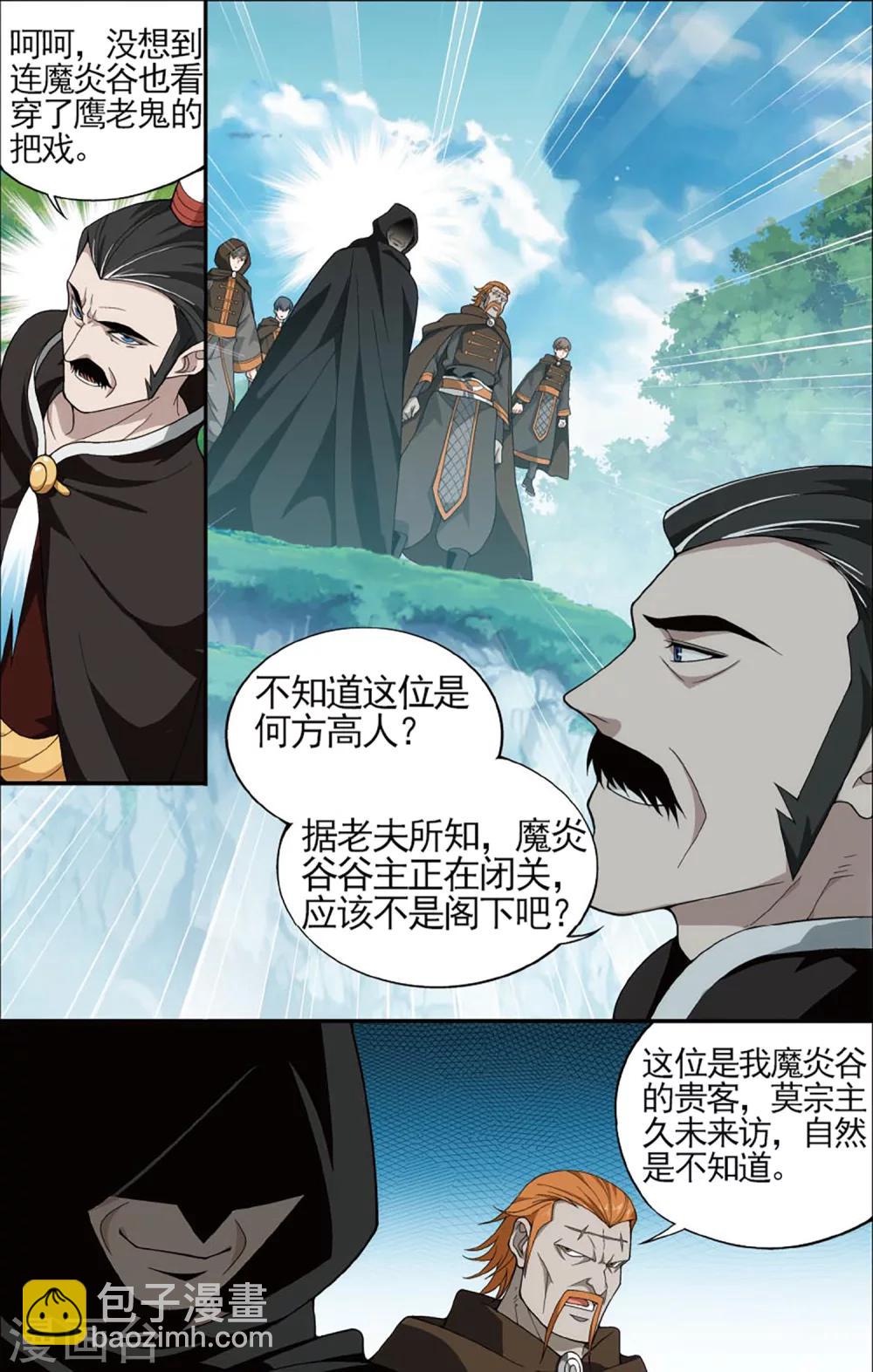 🍼斗破苍穹(旧) 第594话 围剿鹰山（下） 第5页