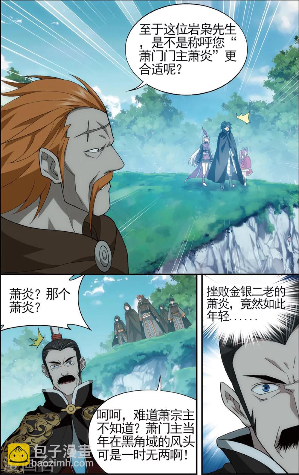 🍼斗破苍穹(旧) 第594话 围剿鹰山（下） 第6页
