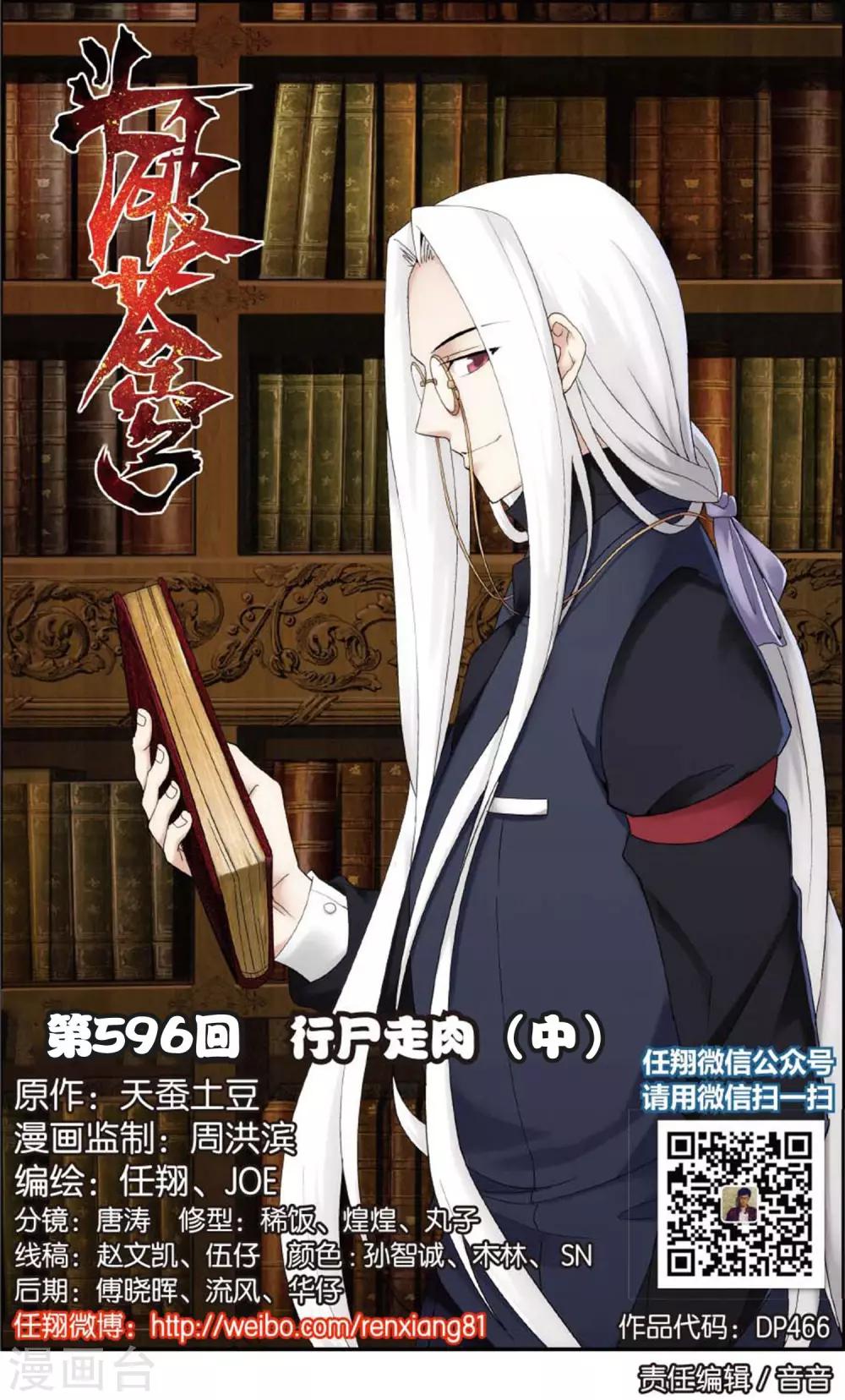 🍼斗破苍穹(旧) 第596话 行尸走肉（中） 第1页