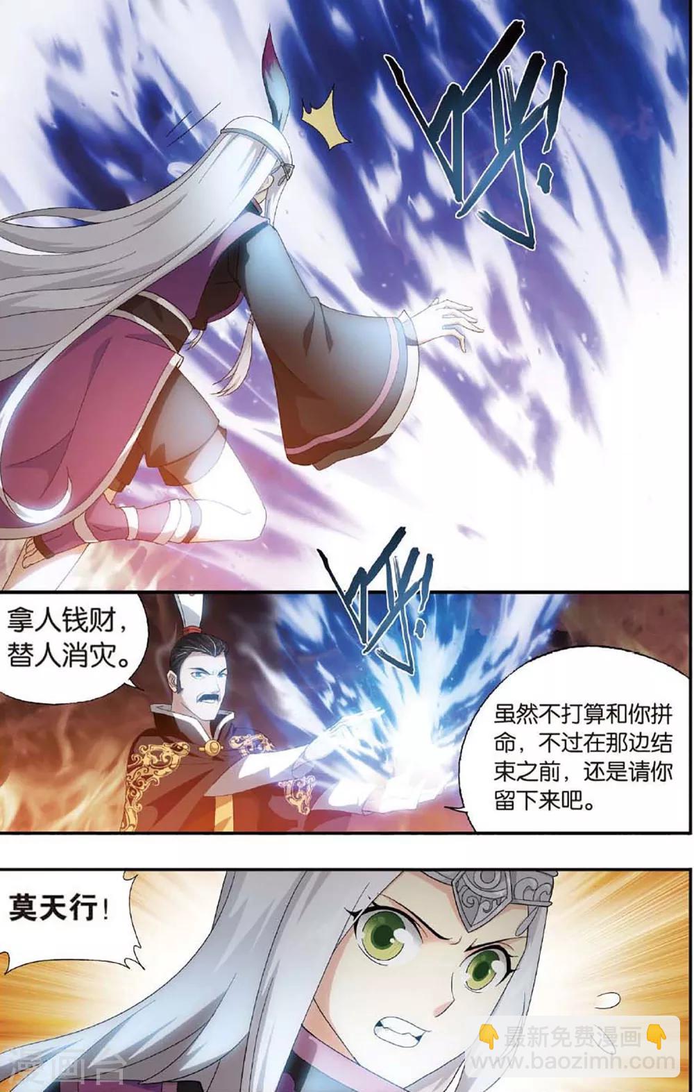 🍼斗破苍穹(旧) 第598话 自寻死路（上） 第3页