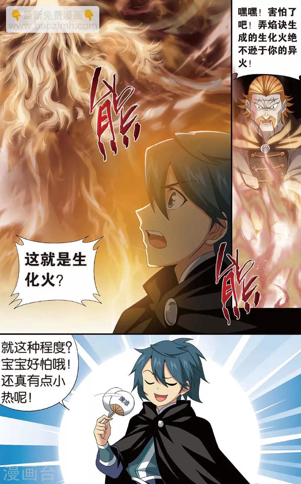 🍼斗破苍穹(旧) 第598话 自寻死路（上） 第4页