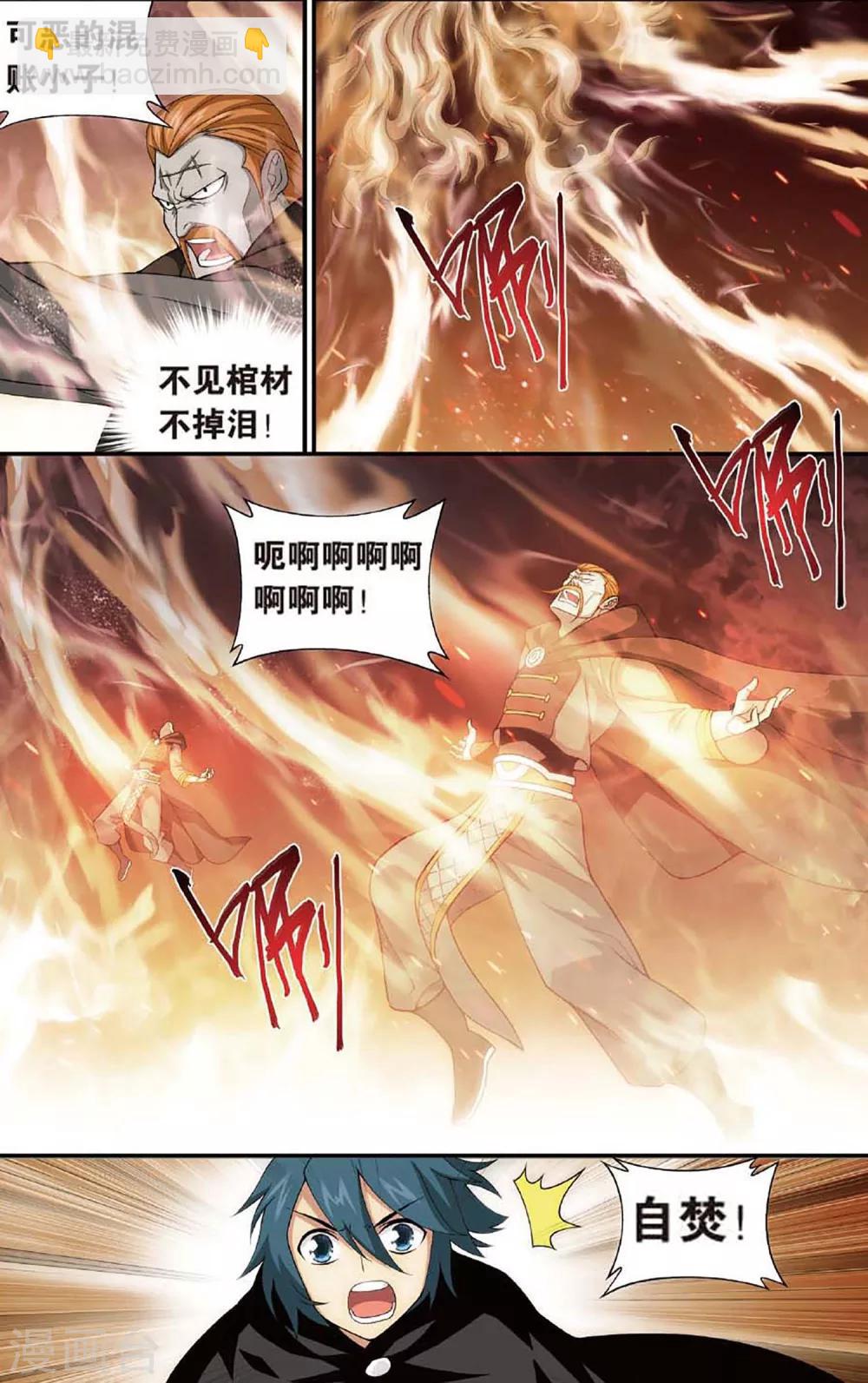 🍼斗破苍穹(旧) 第598话 自寻死路（上） 第5页