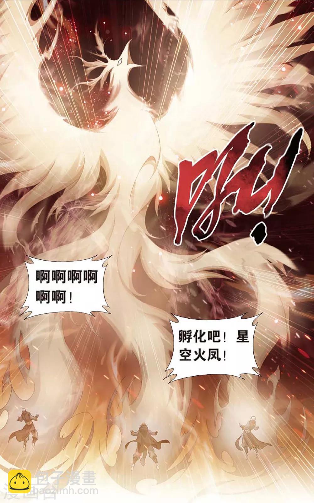 🍼斗破苍穹(旧) 第598话 自寻死路（上） 第6页