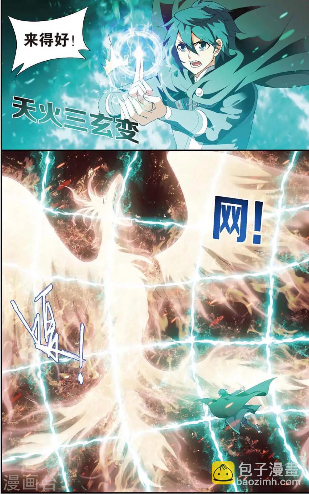 🍼斗破苍穹(旧) 第598话 自寻死路（上） 第7页