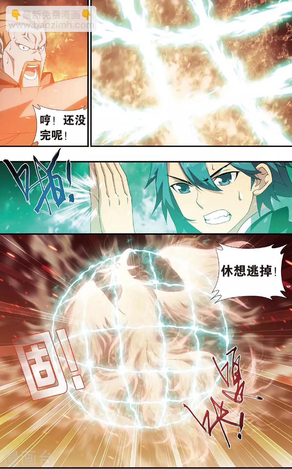 🍼斗破苍穹(旧) 第598话 自寻死路（上） 第8页