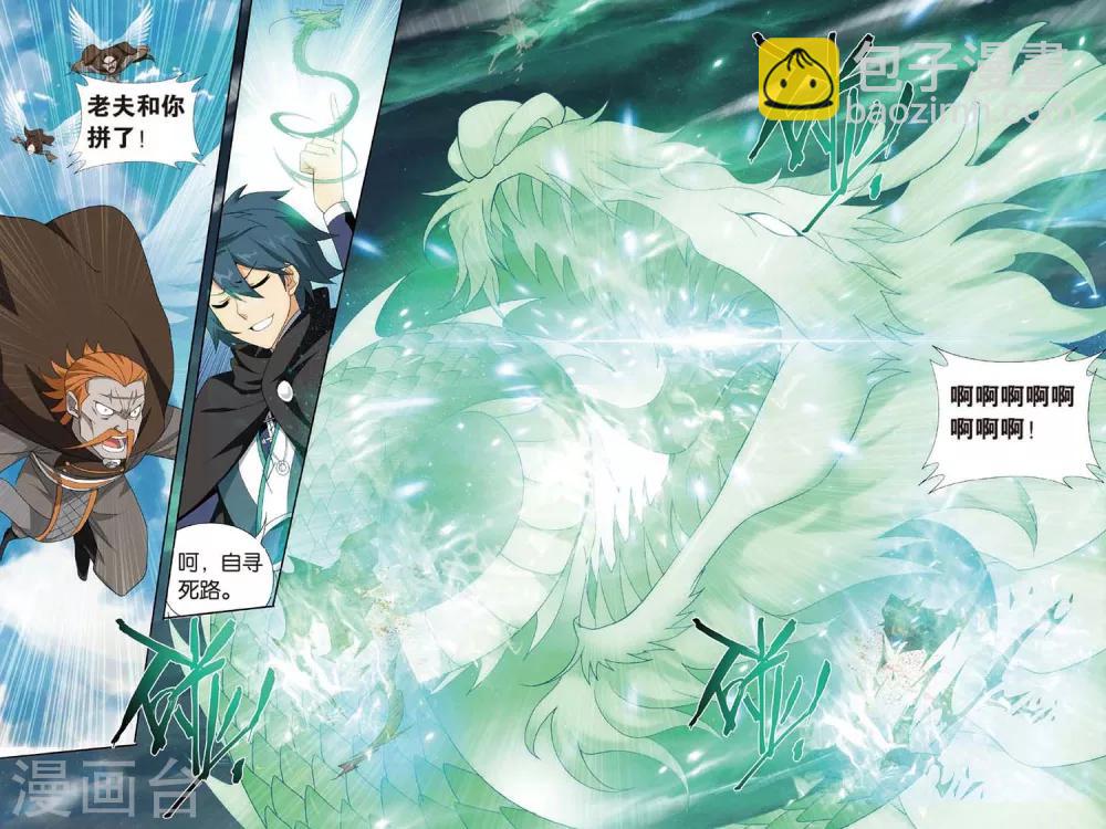 🍼斗破苍穹(旧) 第600话 自寻死路（下） 第2页
