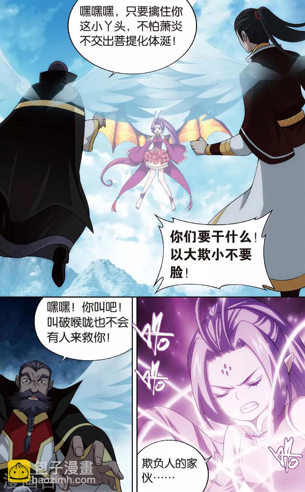 🍼斗破苍穹(旧) 第600话 自寻死路（下） 第4页