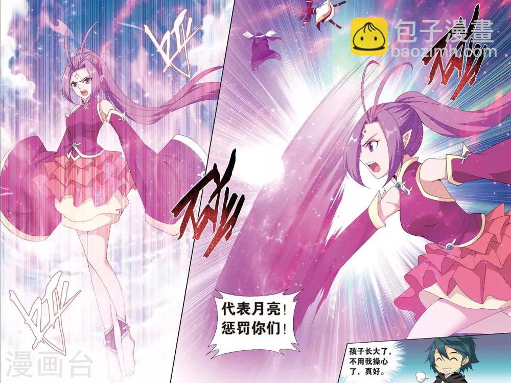 🍼斗破苍穹(旧) 第600话 自寻死路（下） 第5页