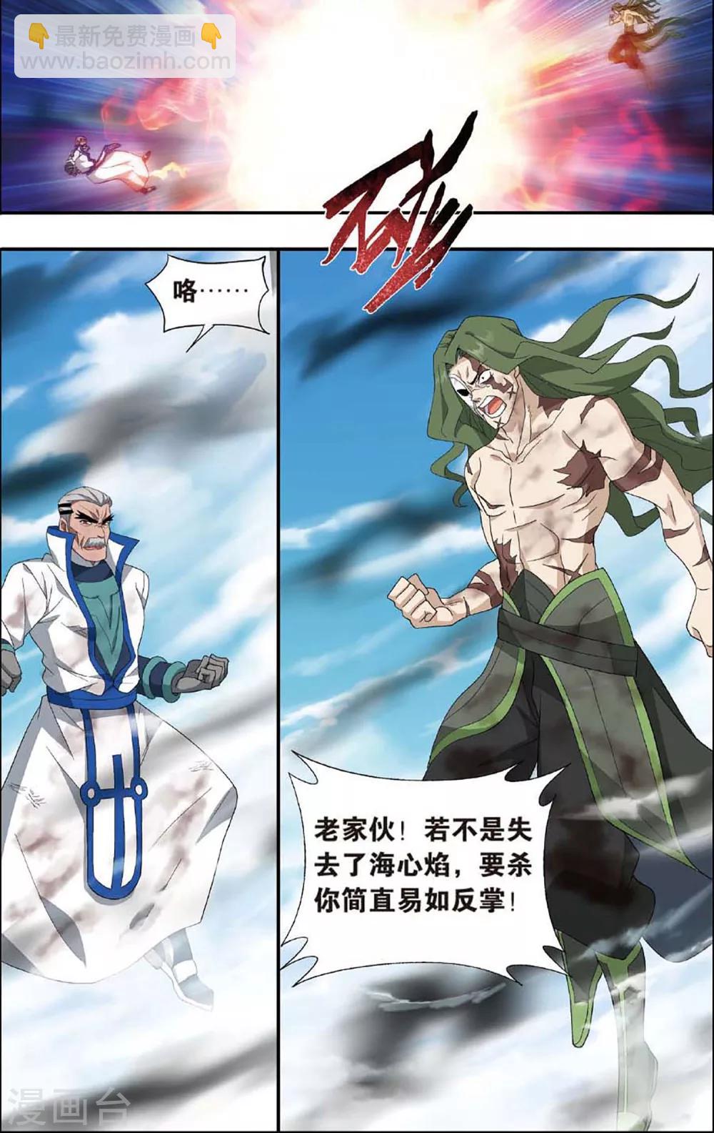 🍼斗破苍穹(旧) 第600话 自寻死路（下） 第6页