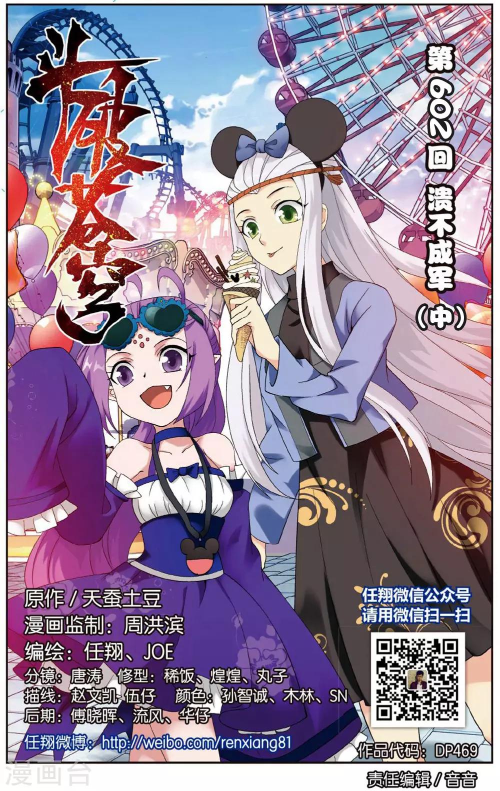 🍼斗破苍穹(旧) 第602话 溃不成军（中） 第1页