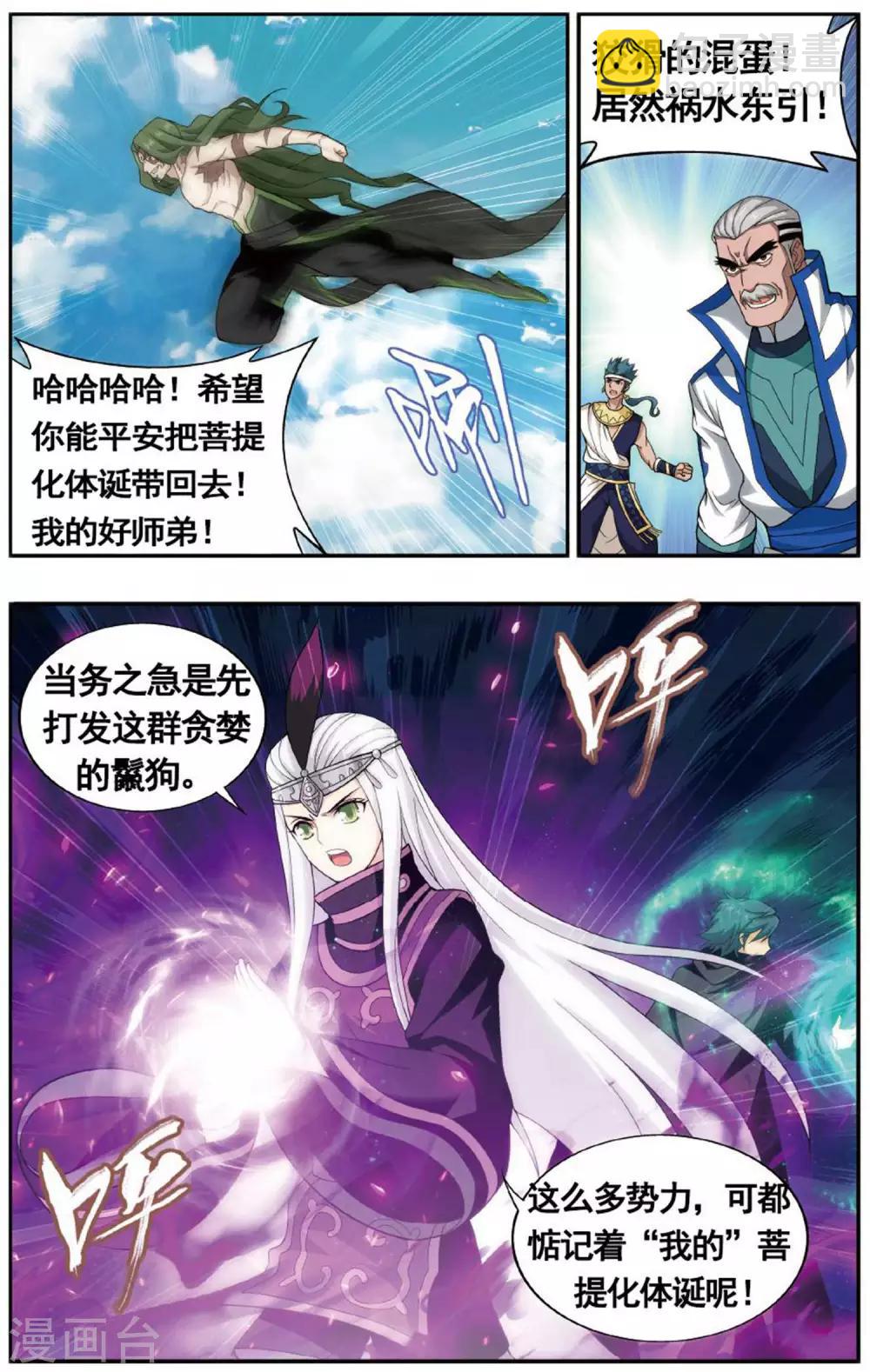 🍼斗破苍穹(旧) 第602话 溃不成军（中） 第3页