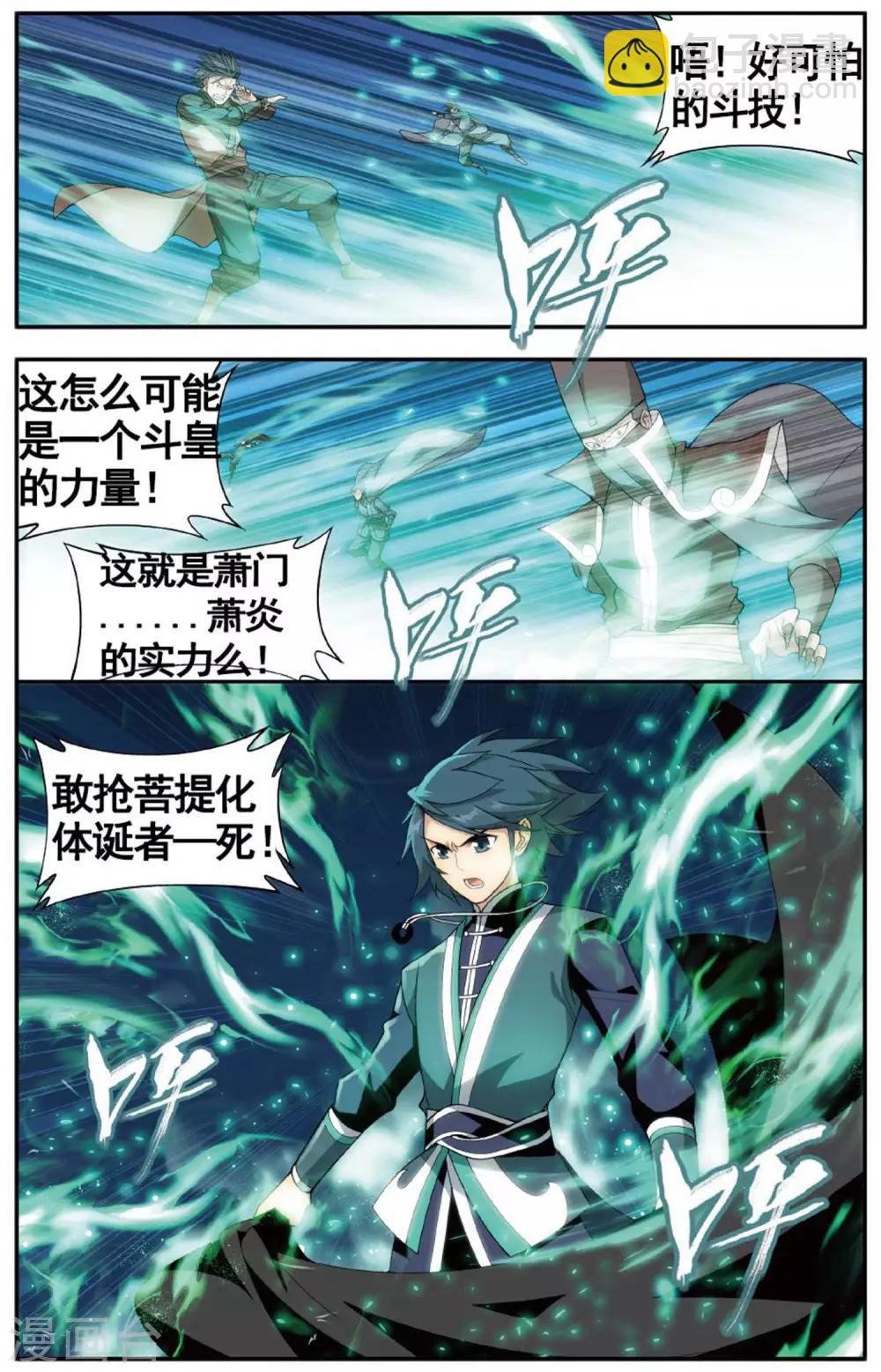 🍼斗破苍穹(旧) 第602话 溃不成军（中） 第5页
