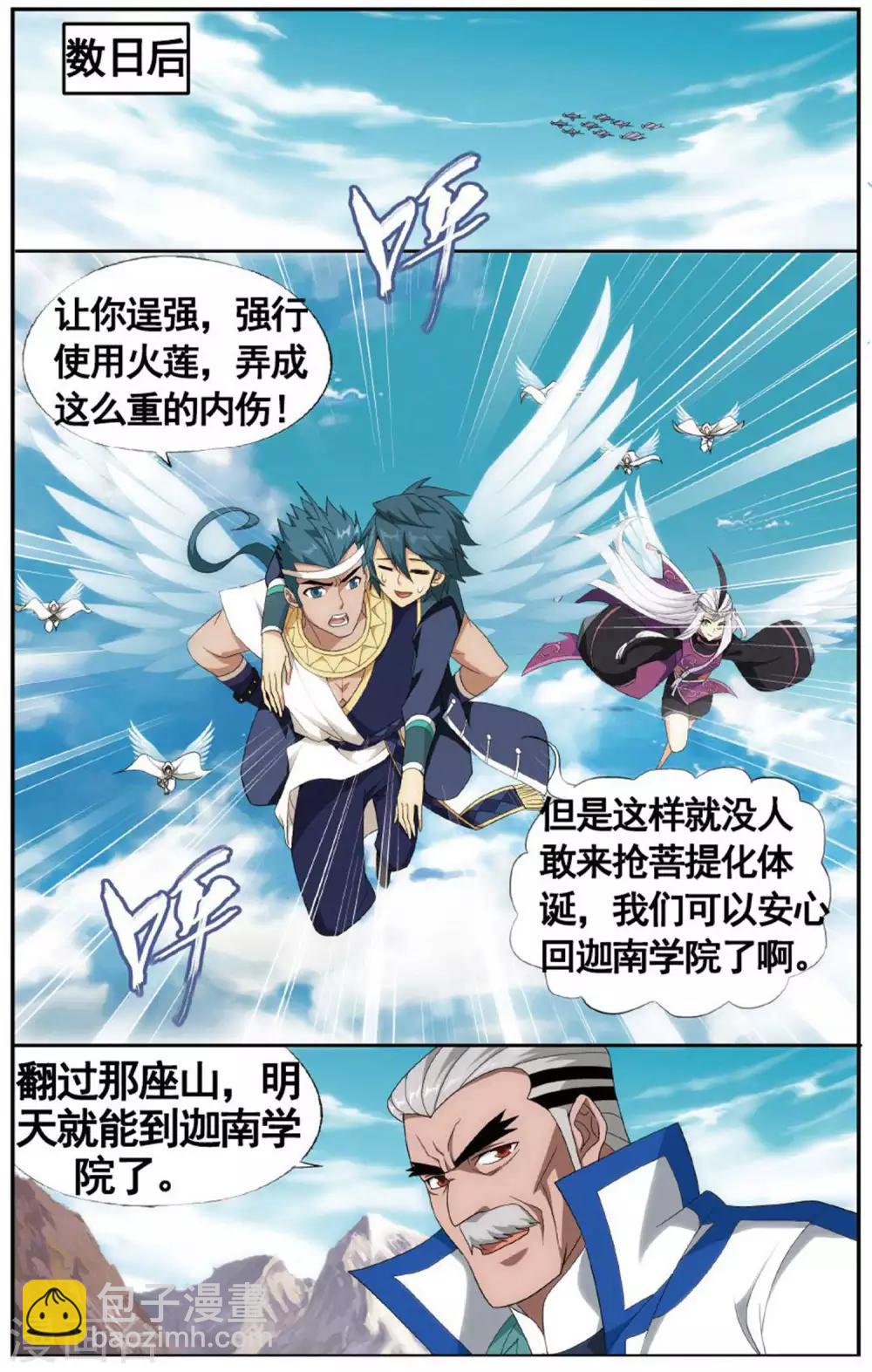 🍼斗破苍穹(旧) 第602话 溃不成军（中） 第6页