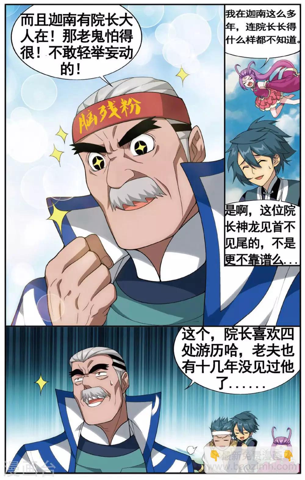 🍼斗破苍穹(旧) 第602话 溃不成军（中） 第8页