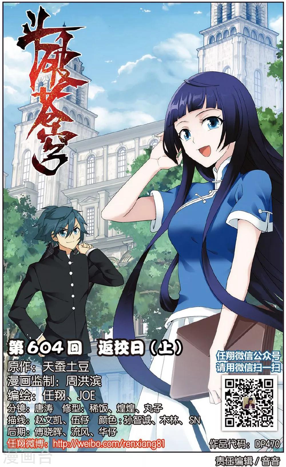 🍼斗破苍穹(旧) 第604话 返校日（上） 第1页