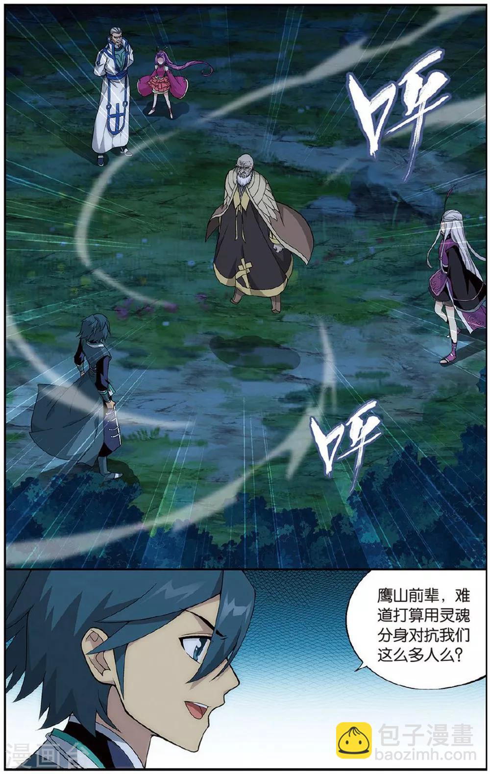 🍼斗破苍穹(旧) 第604话 返校日（上） 第2页