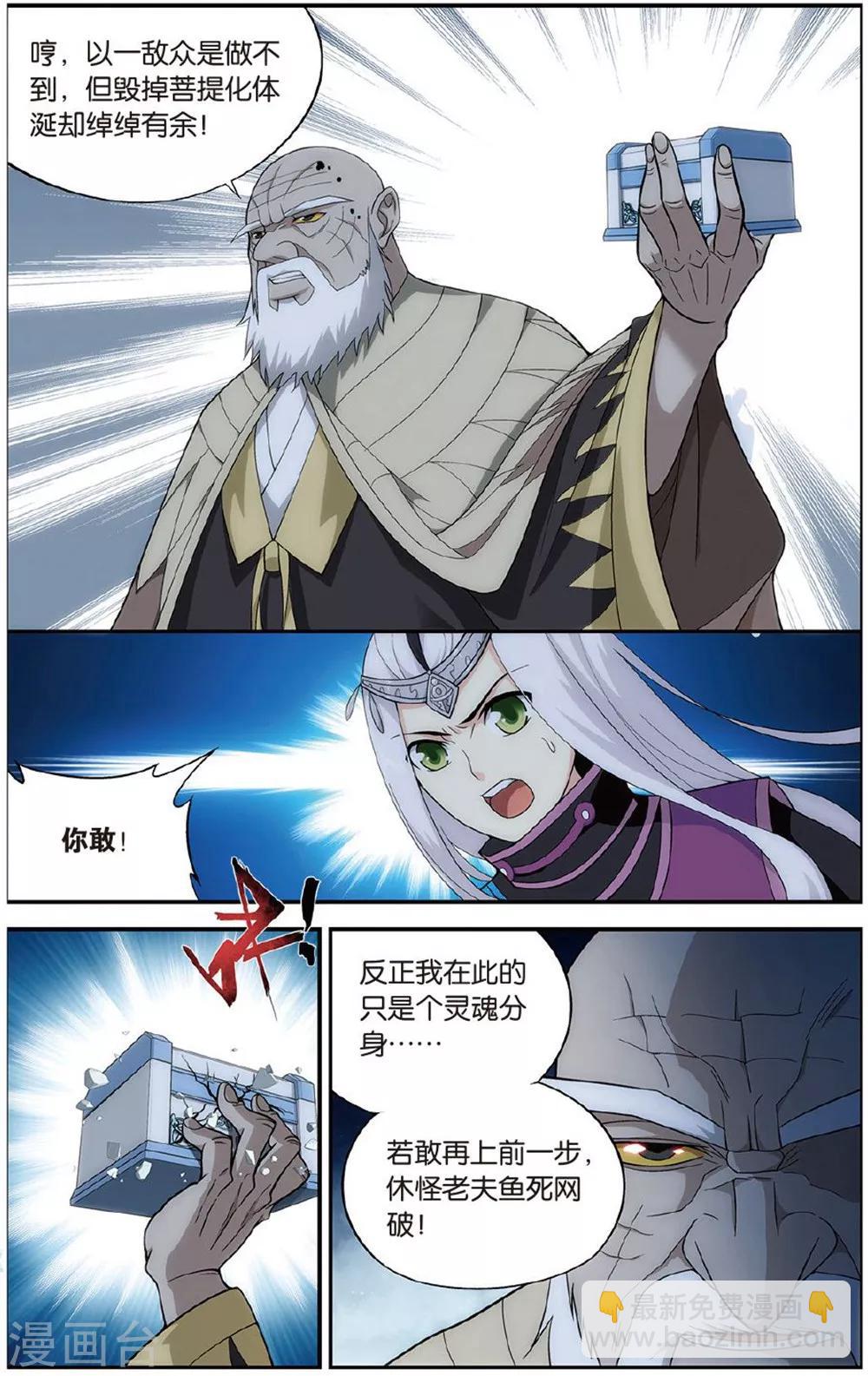 🍼斗破苍穹(旧) 第604话 返校日（上） 第3页