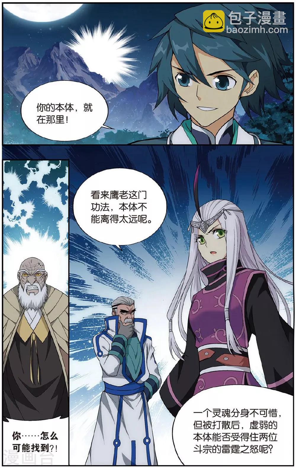 🍼斗破苍穹(旧) 第604话 返校日（上） 第5页