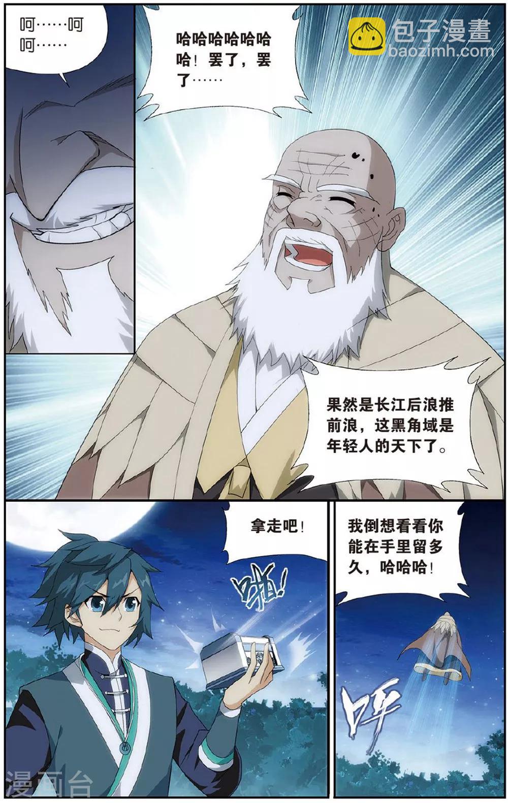 🍼斗破苍穹(旧) 第604话 返校日（上） 第7页