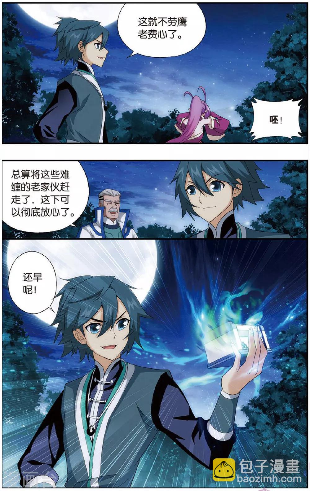 🍼斗破苍穹(旧) 第604话 返校日（上） 第8页