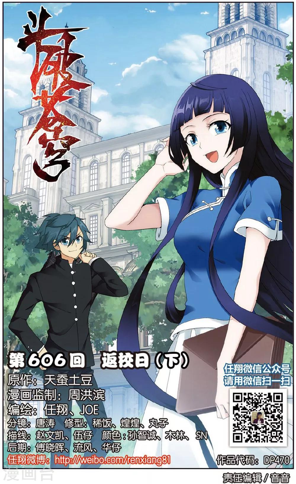 🍼斗破苍穹(旧) 第606话 返校日（下） 第1页