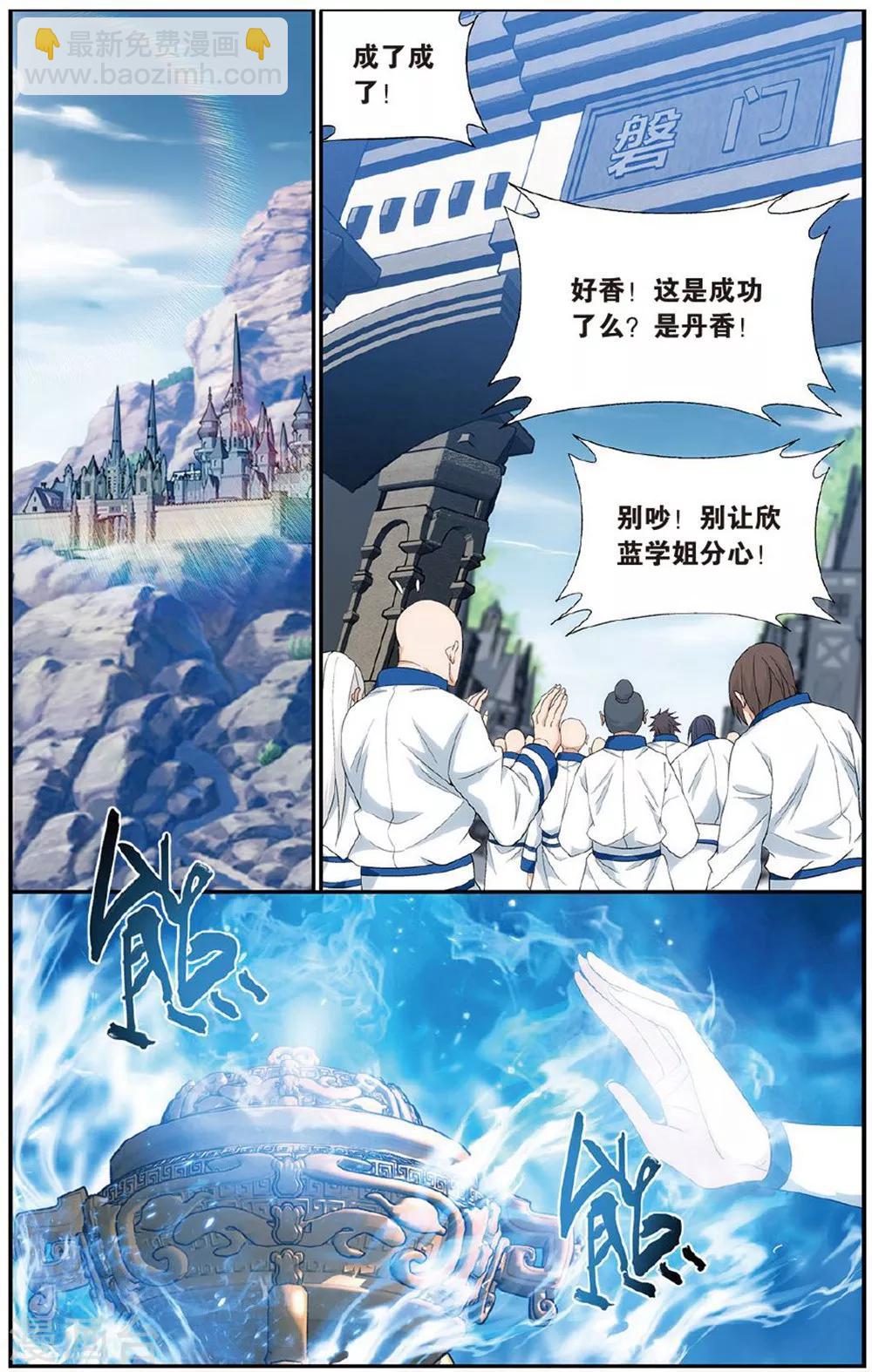 🍼斗破苍穹(旧) 第606话 返校日（下） 第2页