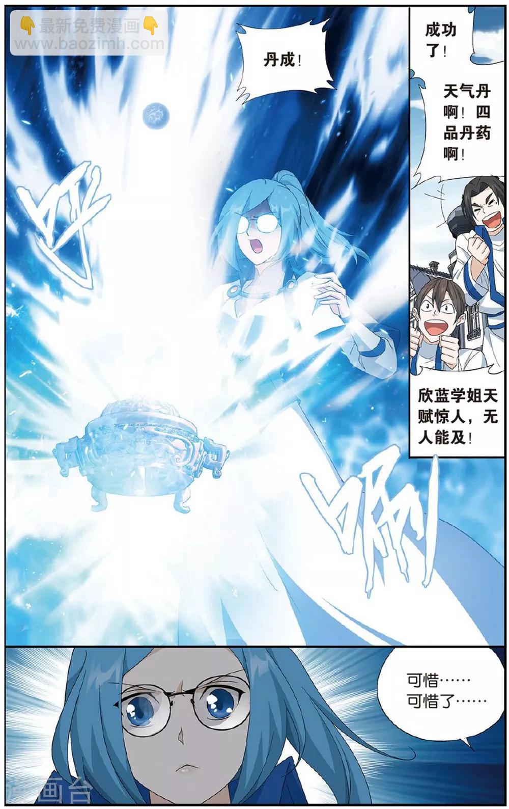 🍼斗破苍穹(旧) 第606话 返校日（下） 第3页