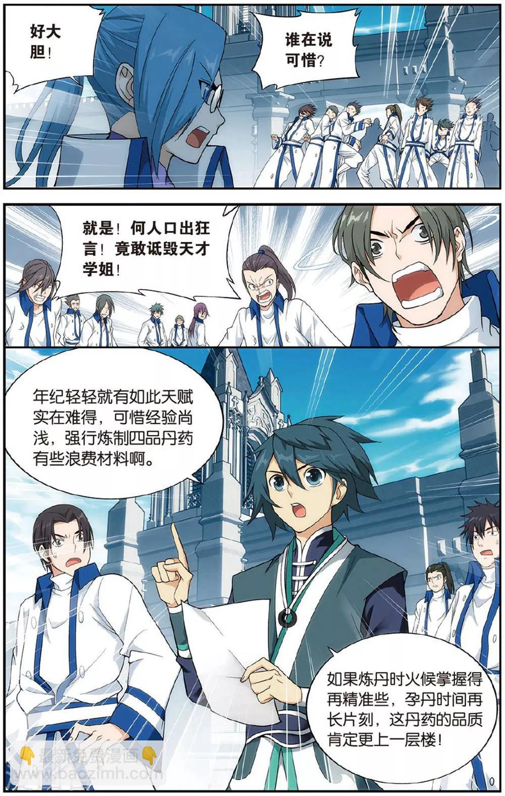 🍼斗破苍穹(旧) 第606话 返校日（下） 第4页