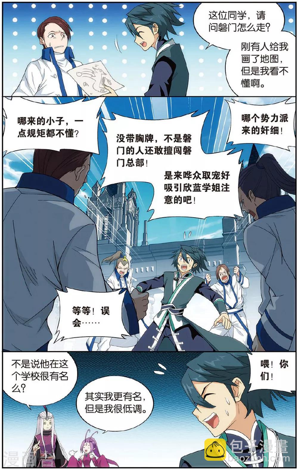 🍼斗破苍穹(旧) 第606话 返校日（下） 第5页