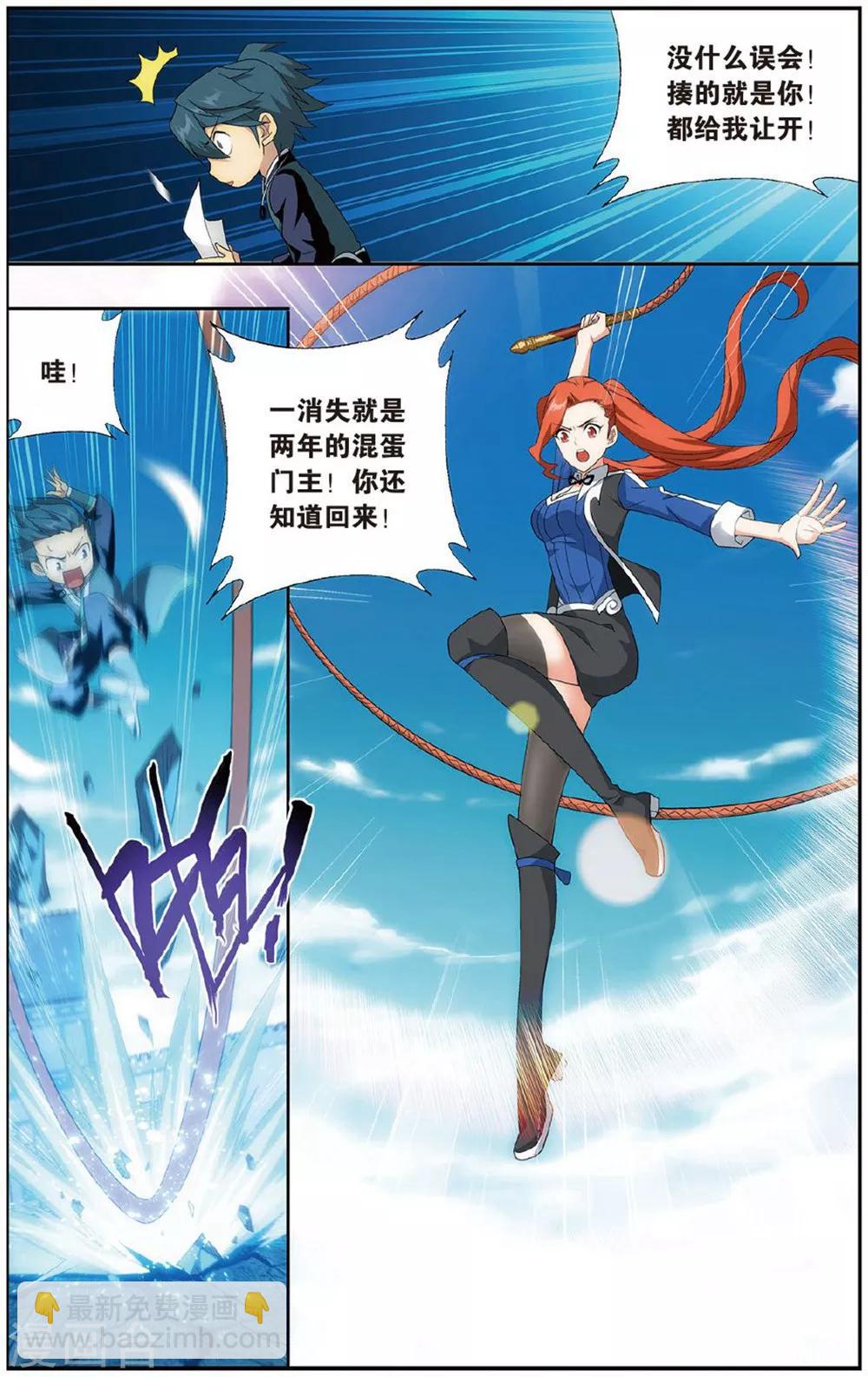 🍼斗破苍穹(旧) 第606话 返校日（下） 第6页