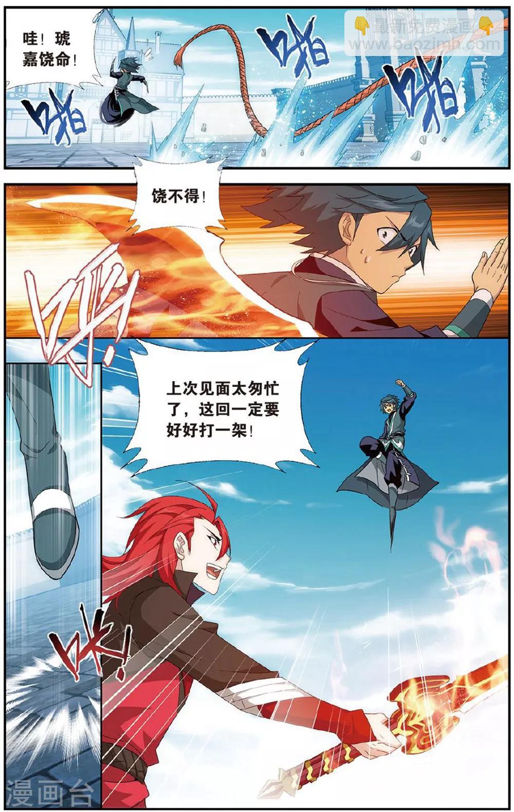 🍼斗破苍穹(旧) 第606话 返校日（下） 第7页