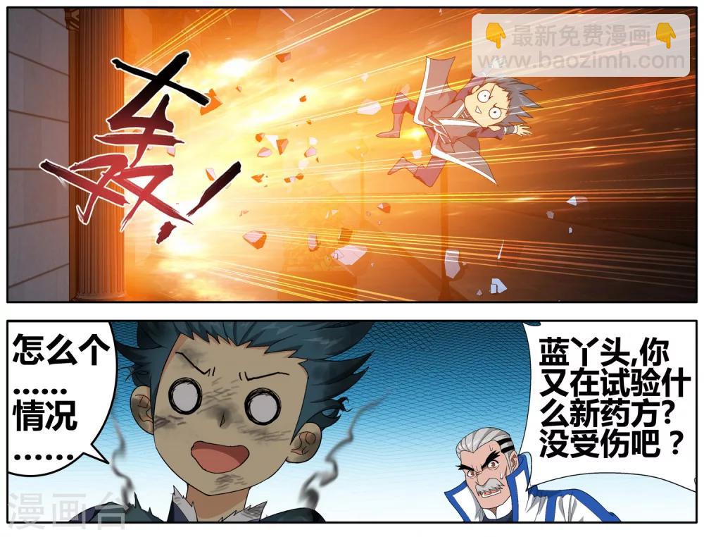 🍼斗破苍穹(旧) 第608话 心炎归位（中） 第10页