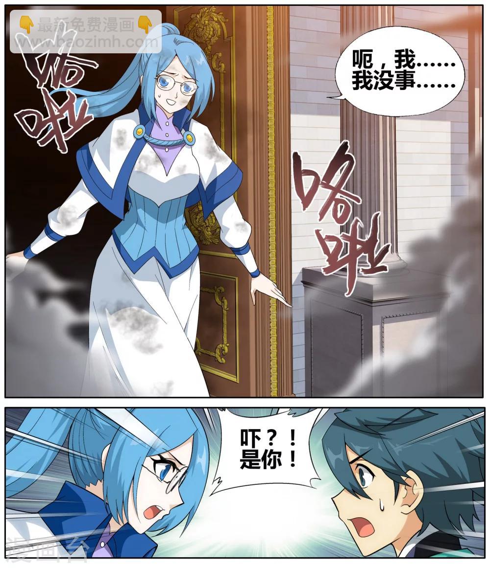 🍼斗破苍穹(旧) 第608话 心炎归位（中） 第11页