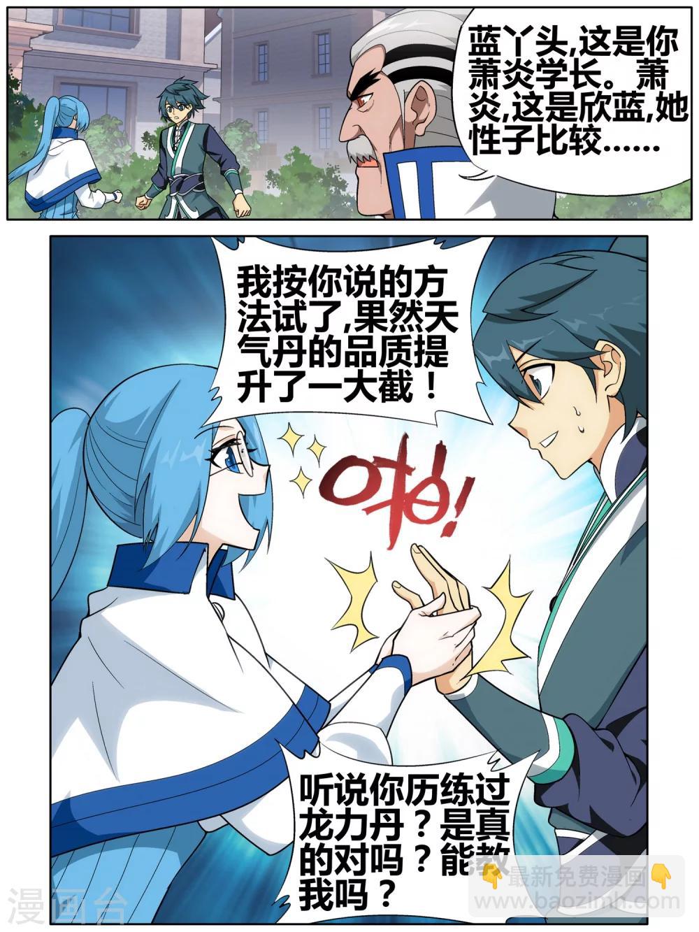 🍼斗破苍穹(旧) 第608话 心炎归位（中） 第12页