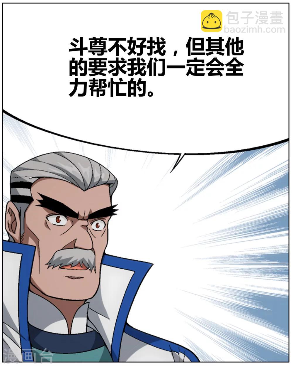 🍼斗破苍穹(旧) 第608话 心炎归位（中） 第6页