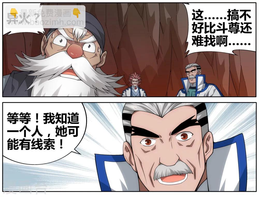 🍼斗破苍穹(旧) 第608话 心炎归位（中） 第8页