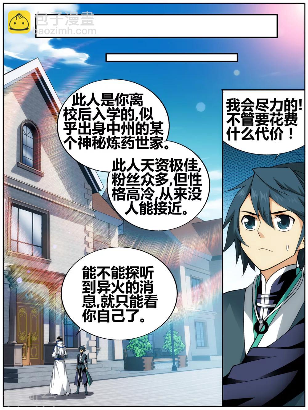 🍼斗破苍穹(旧) 第608话 心炎归位（中） 第9页