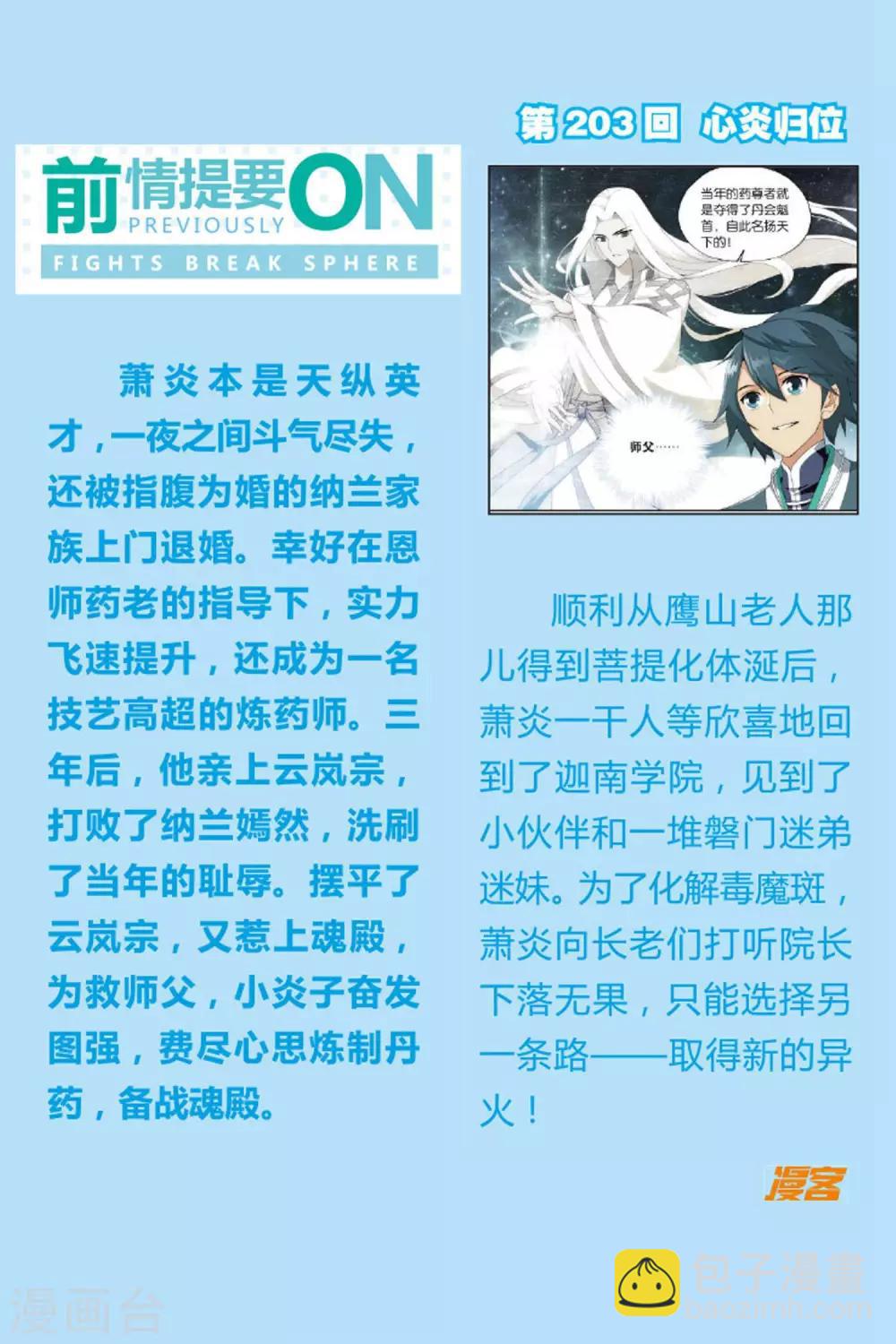 🍼斗破苍穹(旧) 第610话 地魔老祖（上） 第2页